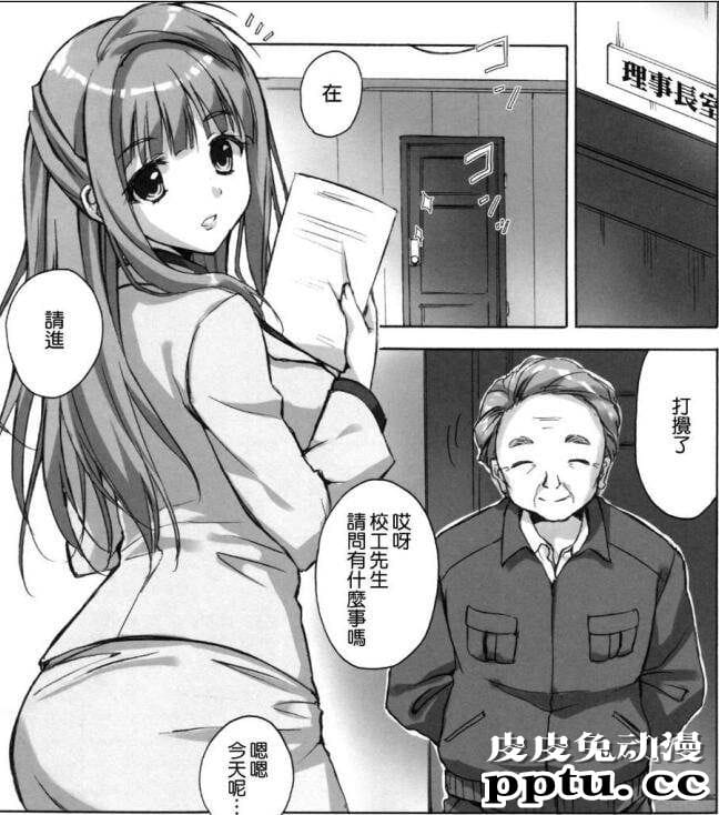 奇怪的理事大人和我的一番肉体感情韩漫