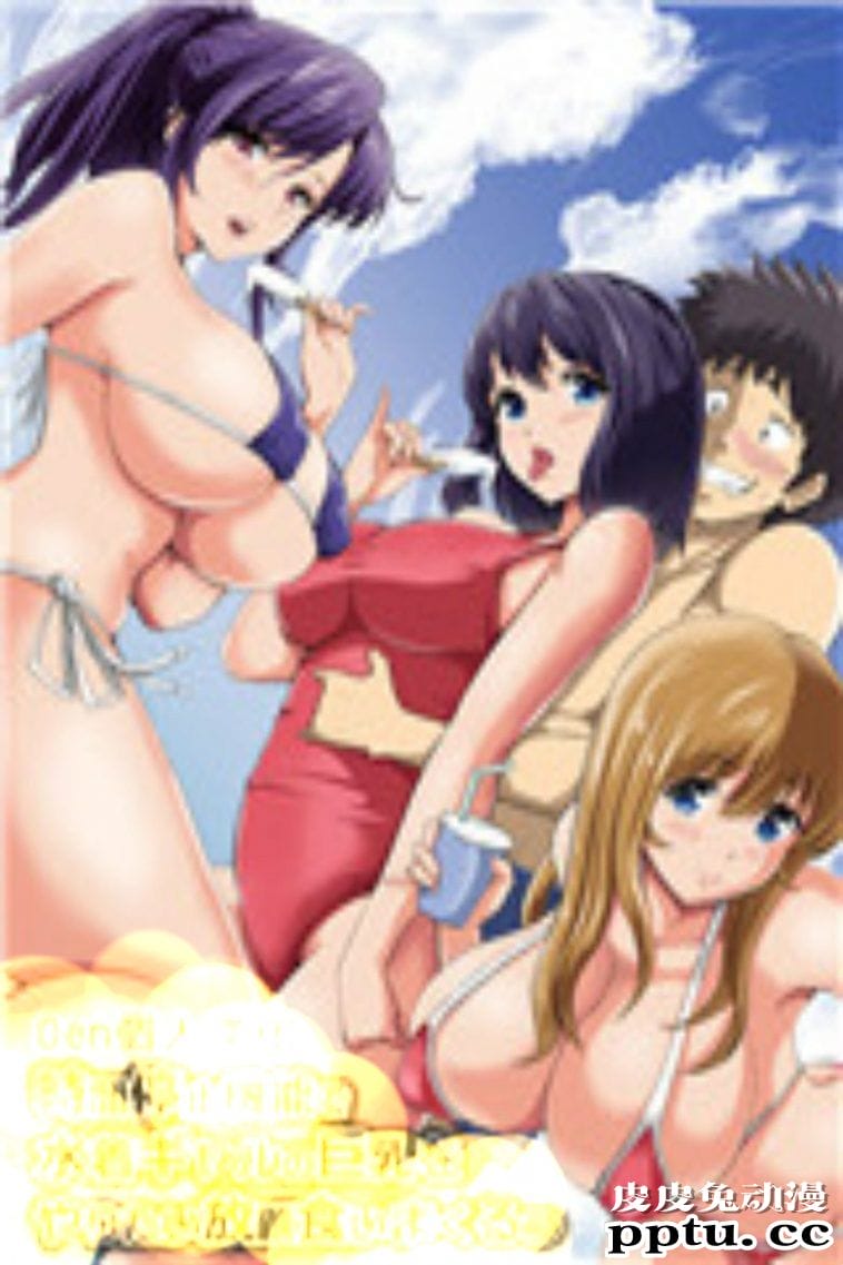 日本漫画口番工全彩之时间停止用时间停止的机能去做泳装辣妹-皮皮兔动漫