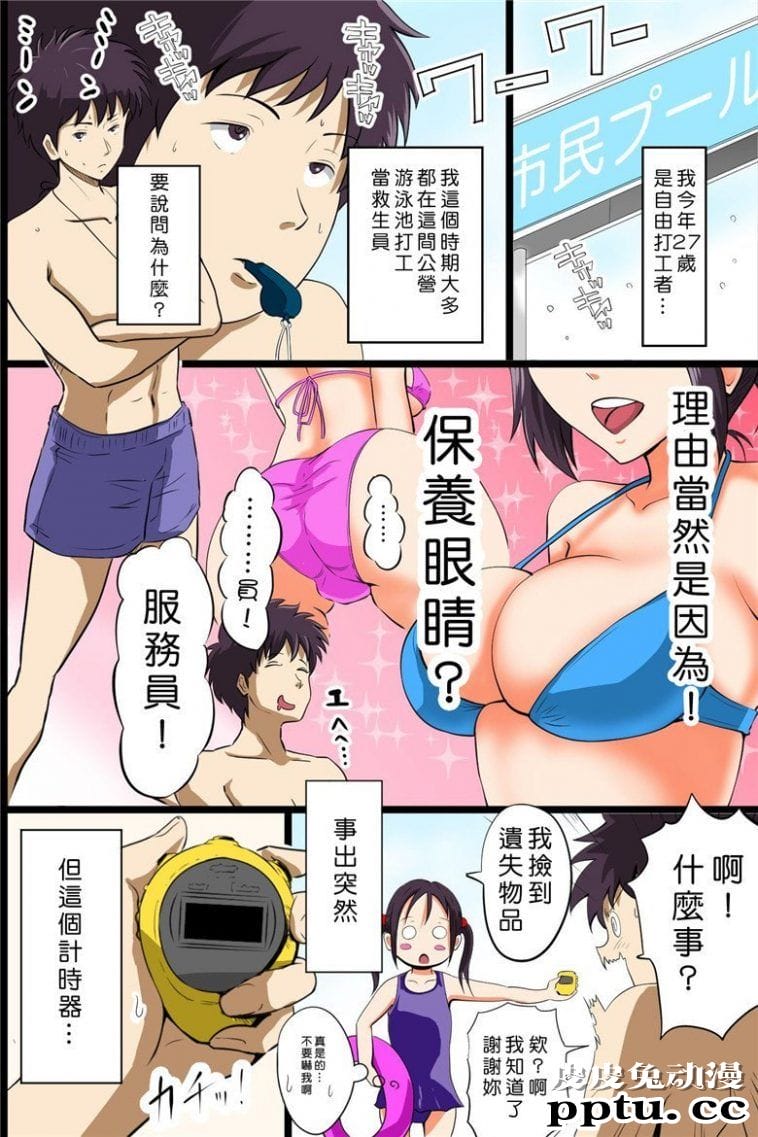 日本漫画口番工全彩之时间停止用时间停止的机能去做泳装辣妹