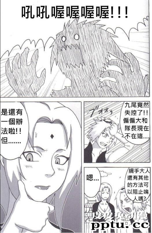 纲手对鸣人的性惩罚日本邪恶少女漫画全彩-皮皮兔动漫