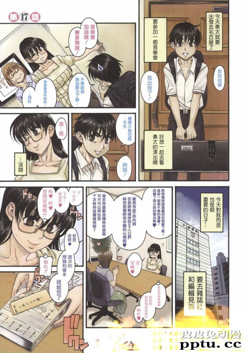 初恋双人组漫画小男生r18恋姐倾心第17话参加音乐会-皮皮兔动漫