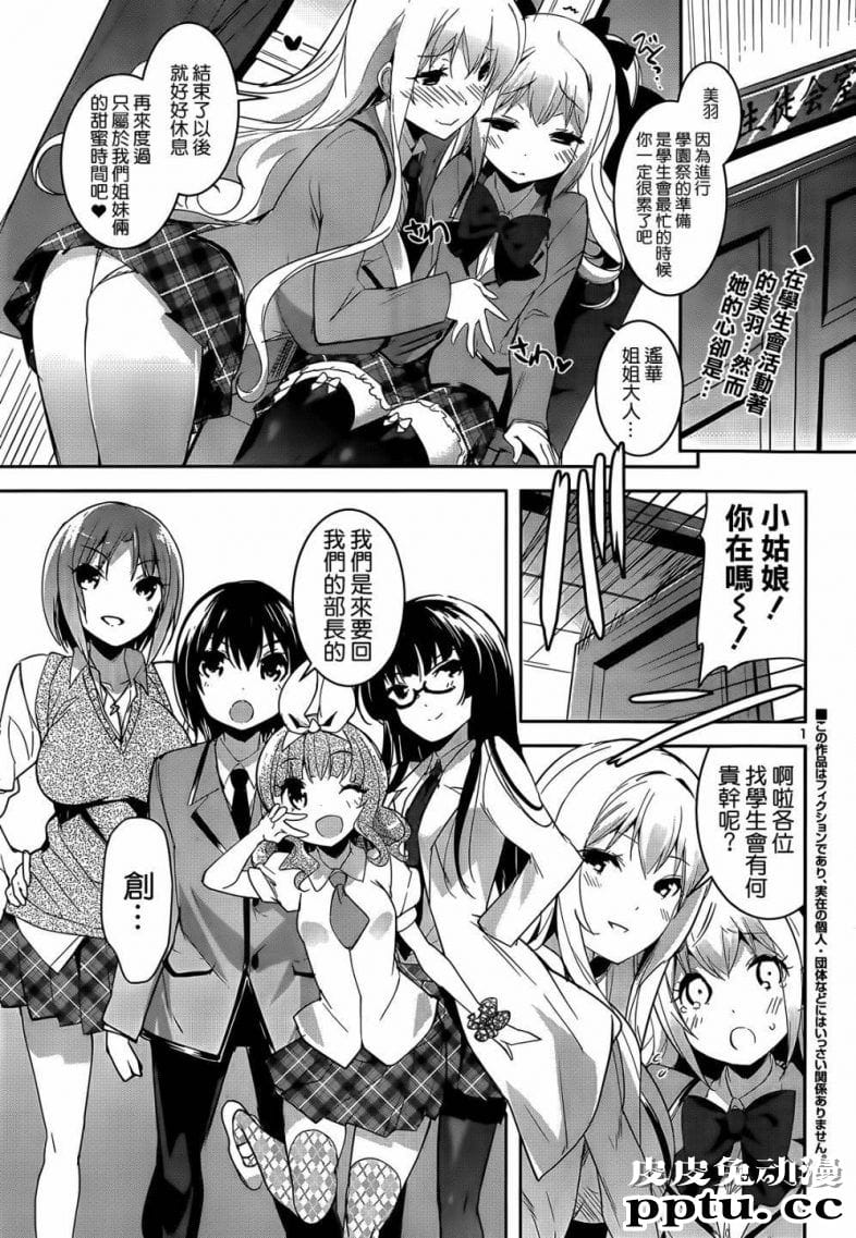 女上男下无遮免费韩漫第12话 结为连理的是美羽很牛叉