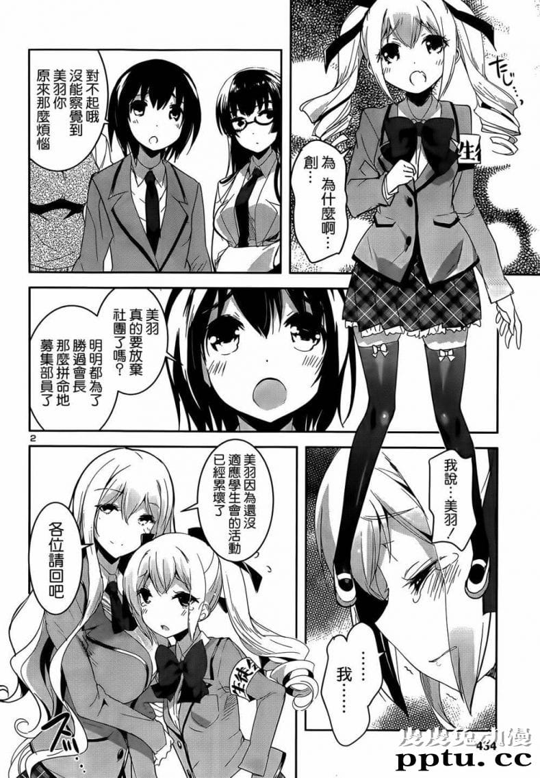 女上男下无遮免费韩漫第12话 结为连理的是美羽很牛叉