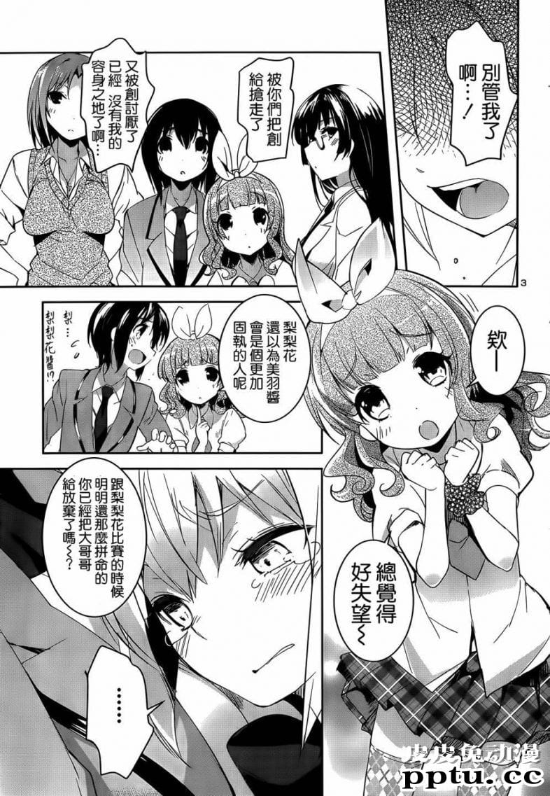 女上男下无遮免费韩漫第12话 结为连理的是美羽很牛叉