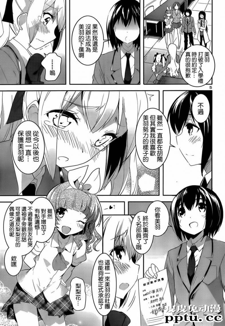 女上男下无遮免费韩漫第12话 结为连理的是美羽很牛叉