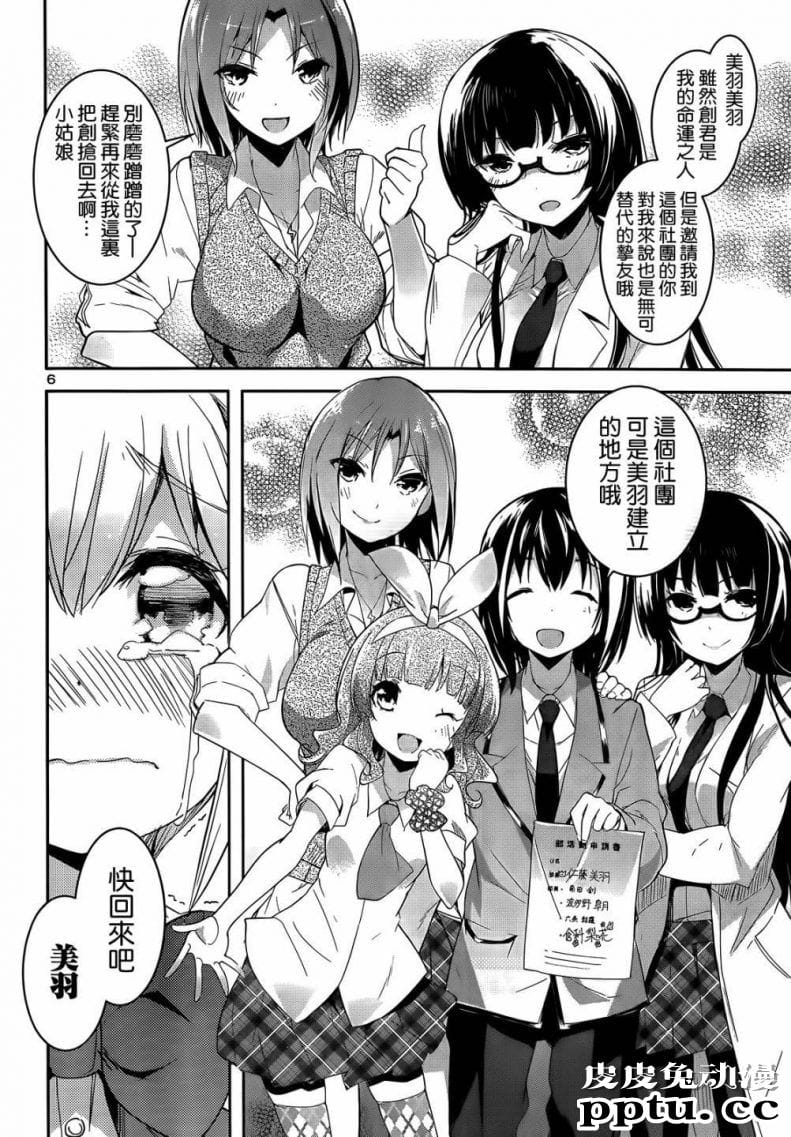 女上男下无遮免费韩漫第12话 结为连理的是美羽很牛叉