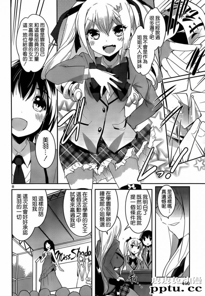 女上男下无遮免费韩漫第12话 结为连理的是美羽很牛叉