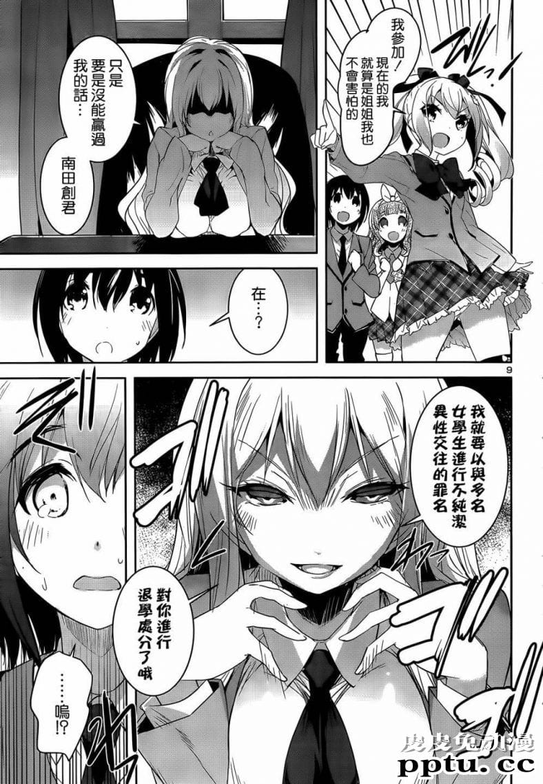 女上男下无遮免费韩漫第12话 结为连理的是美羽很牛叉