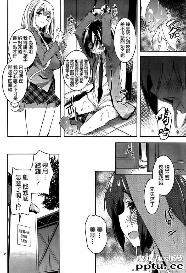 女上男下无遮免费韩漫第12话 结为连理的是美羽很牛叉