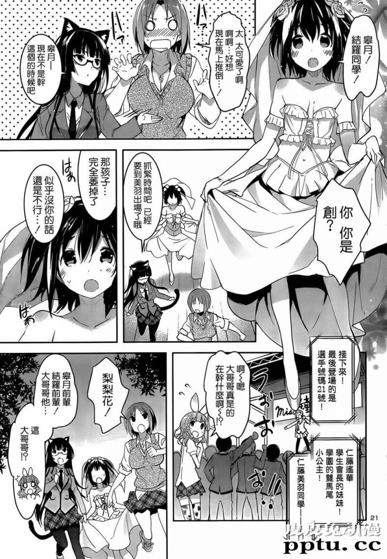 女上男下无遮免费韩漫第12话 结为连理的是美羽很牛叉