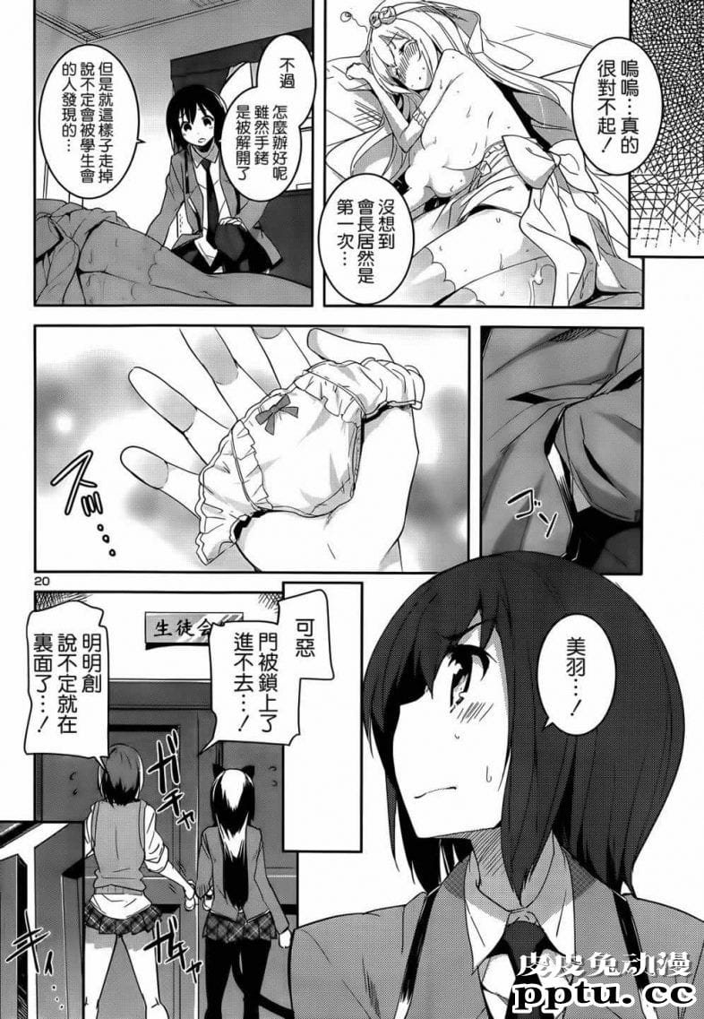 女上男下无遮免费韩漫第12话 结为连理的是美羽很牛叉