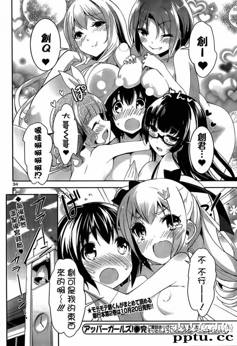 女上男下无遮免费韩漫第12话 结为连理的是美羽很牛叉