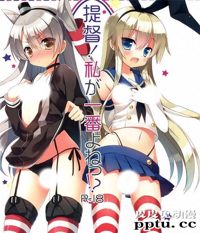 日本工之口漫画之幻啃少女被提督好一顿揉搓-皮皮兔动漫