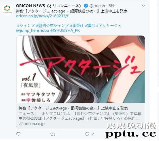 原定于2022年的舞台剧「演员夜凪景 act-age」宣布终止上演