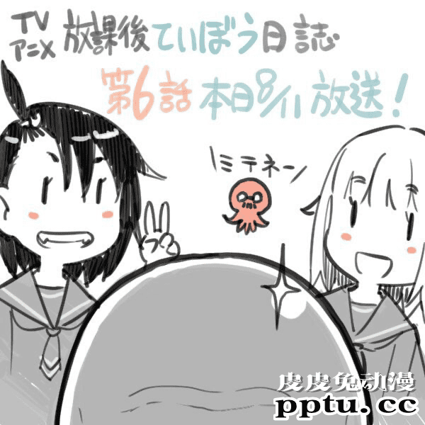 「放学后海堤日记」第六话放送贺图公开-皮皮兔动漫