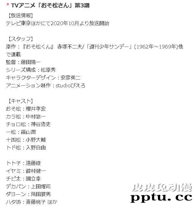 TV动画「阿松」第三季六胞胎人设图公开 今年10月开播