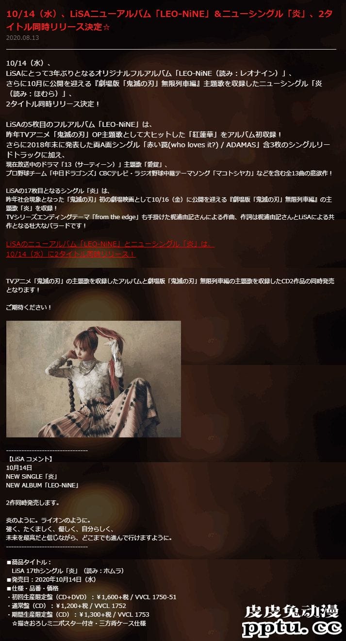 「鬼灭之刃」剧场版公开主题歌曲「炎」