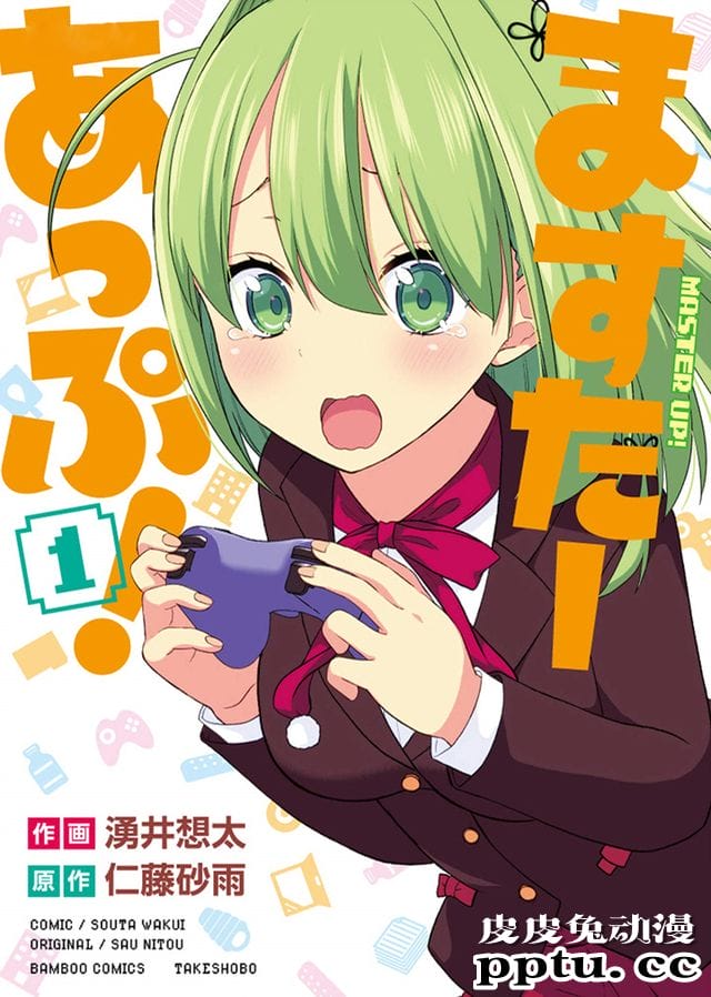 在黑心企业的奋斗故事 「Master Up」单行本发售-皮皮兔动漫