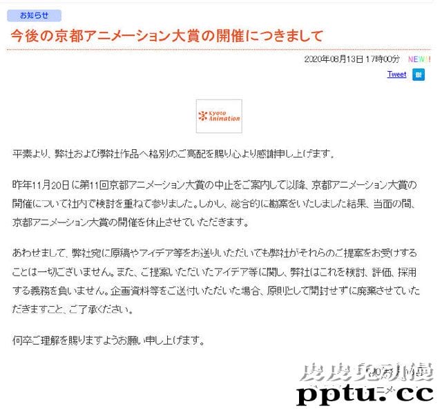 京都动画大赏宣布停止举办-皮皮兔动漫
