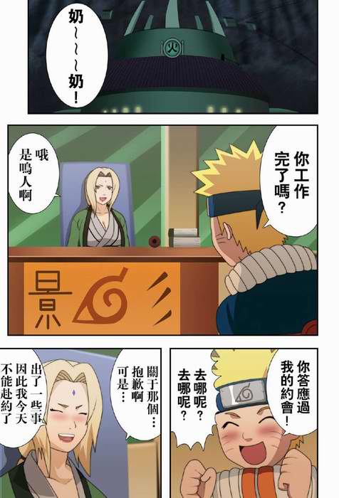 纲手和鸣人在荒岛上的肉搏大战