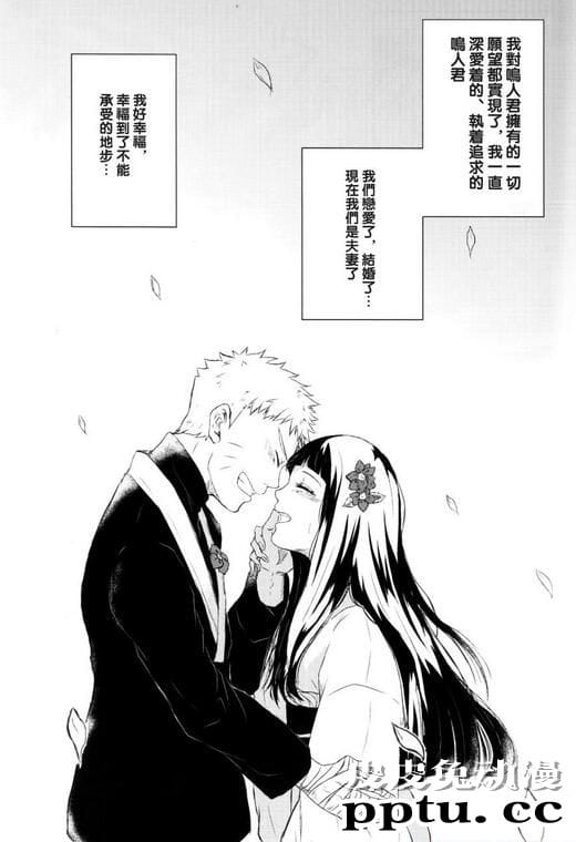 鸣人和雏田第一次做黄无遮挡漫画-皮皮兔动漫