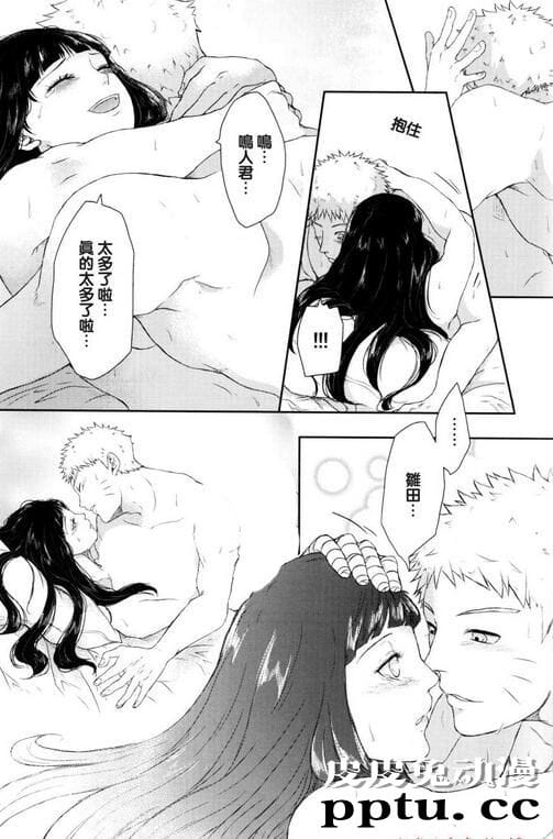 鸣人和雏田第一次做黄无遮挡漫画