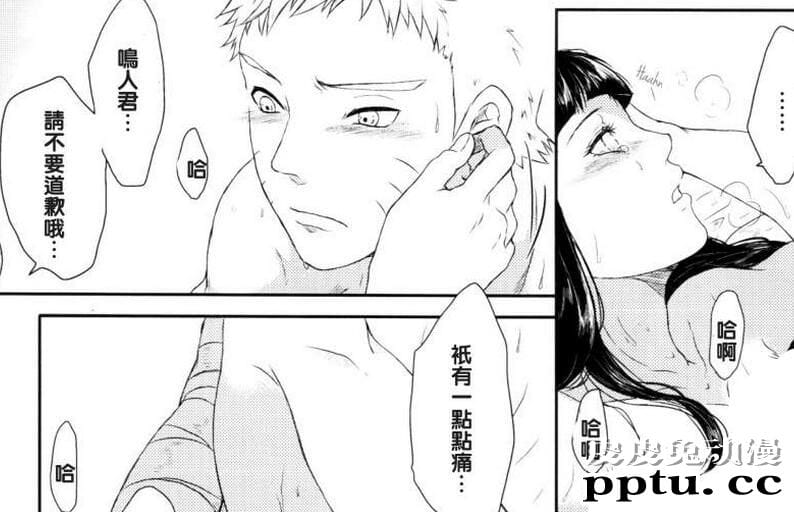 鸣人和雏田第一次做黄无遮挡漫画