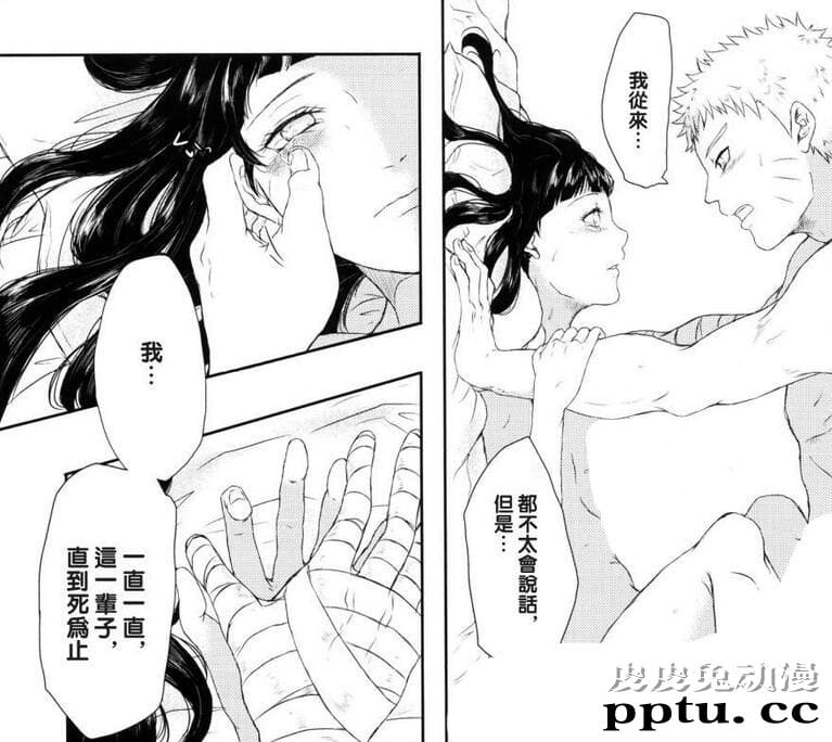 鸣人和雏田第一次做黄无遮挡漫画