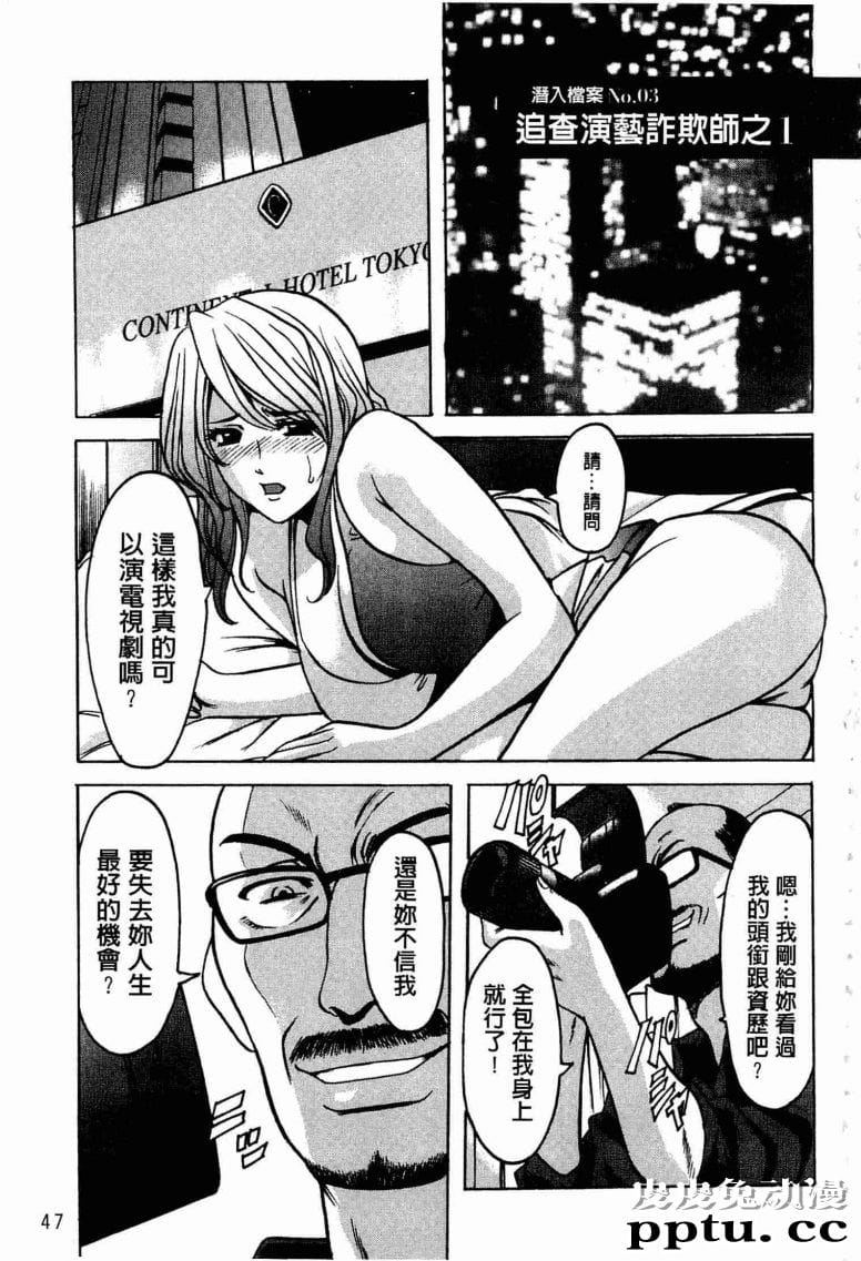 潜入档案之追查演艺诈欺师日本经典色系邪恶漫画