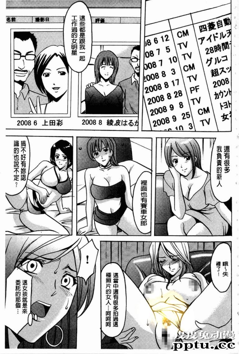 潜入档案之追查演艺诈欺师日本经典色系邪恶漫画