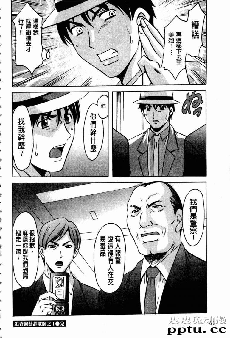 潜入档案之追查演艺诈欺师日本经典色系邪恶漫画