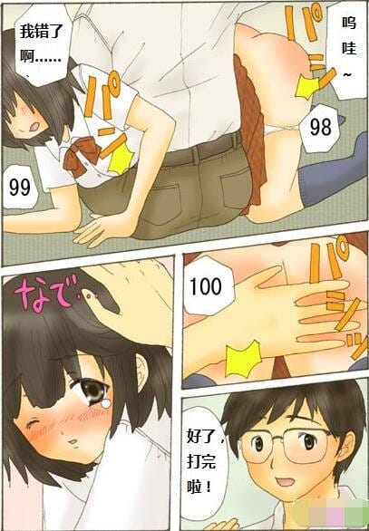 美少女高中生被调教跪着打屁股日本邪恶漫画色系