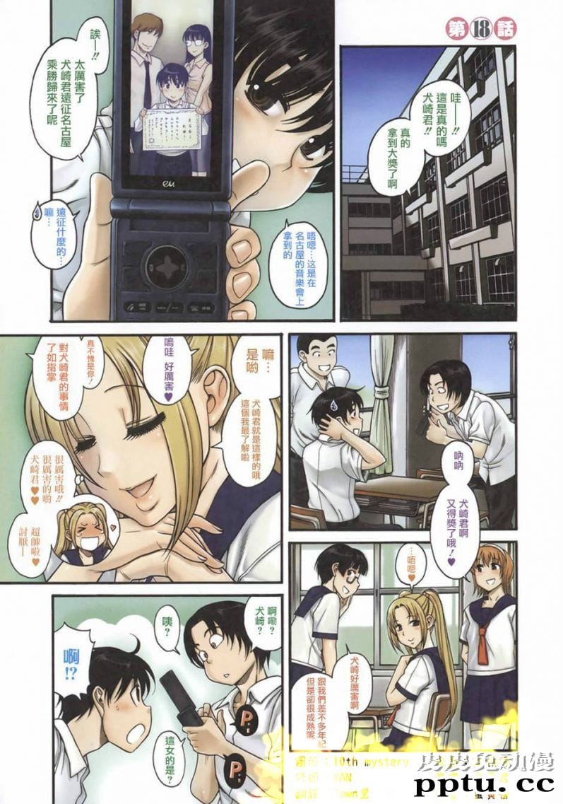 恋姐倾心 第18话 巨乳的作用 十八禁漫画无遮拦全彩-皮皮兔动漫