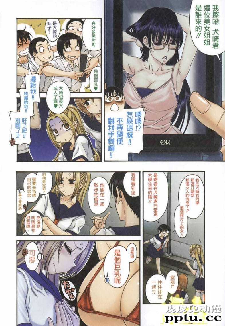 恋姐倾心 第18话 巨乳的作用 十八禁漫画无遮拦全彩