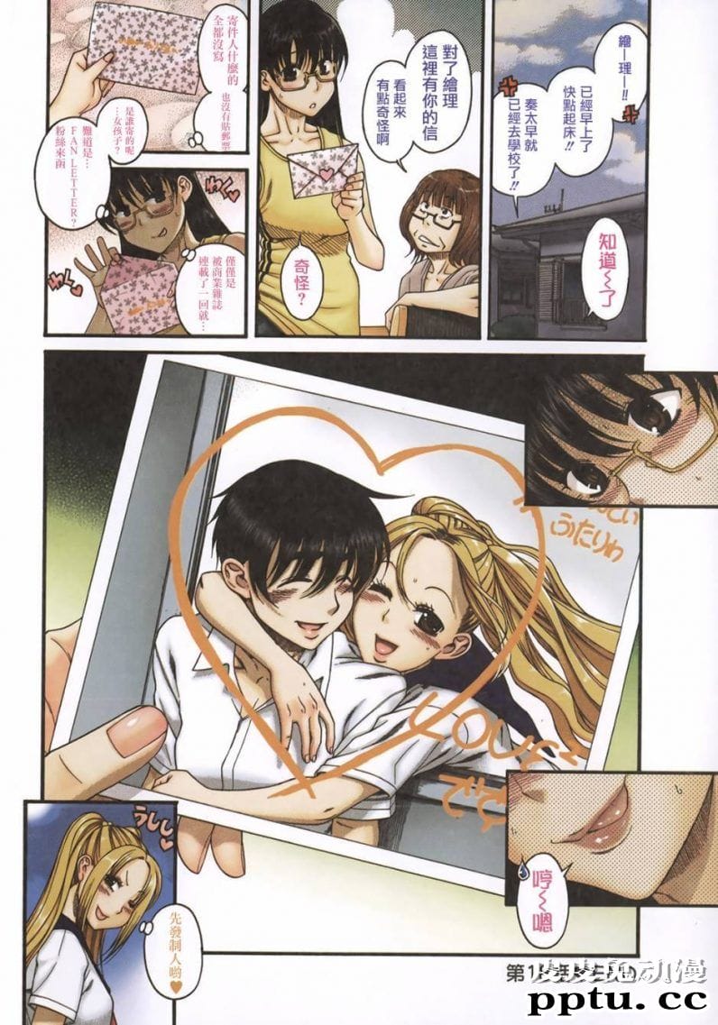 恋姐倾心 第18话 巨乳的作用 十八禁漫画无遮拦全彩