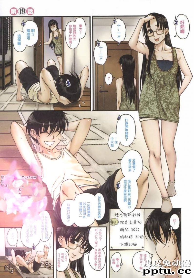 恋姐倾心第19话 样的健身运动 十八禁啪啦拍漫画无遮挡-皮皮兔动漫