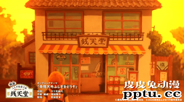 动画电影「不可思议粗点心店钱天堂」公开OP-皮皮兔动漫