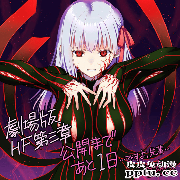 「Fate/stay night [HF]」公开新倒计时纪念绘-皮皮兔动漫