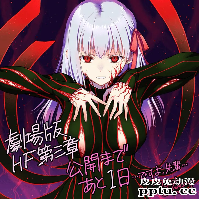 「Fate/stay night [HF]」公开新倒计时纪念绘-皮皮兔动漫