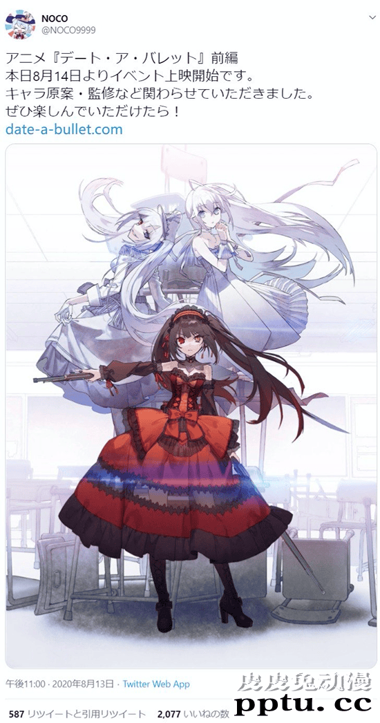 「Date&middot;A&middot;Bullet」第1周入场者特典小说封面公开