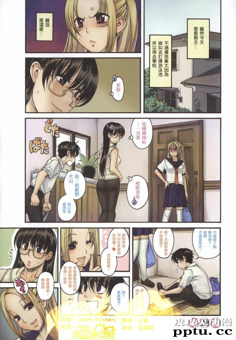 恋姐倾心 第20话 泳池派对18禁无遮挡全彩漫画大全-皮皮兔动漫