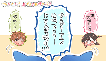 「租借女友」官推15万粉丝贺图公开