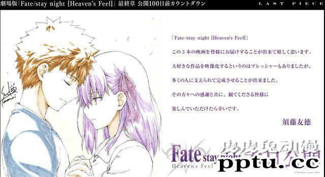 「Fate/Stay Night HF」完结篇剧场版今天日本上映