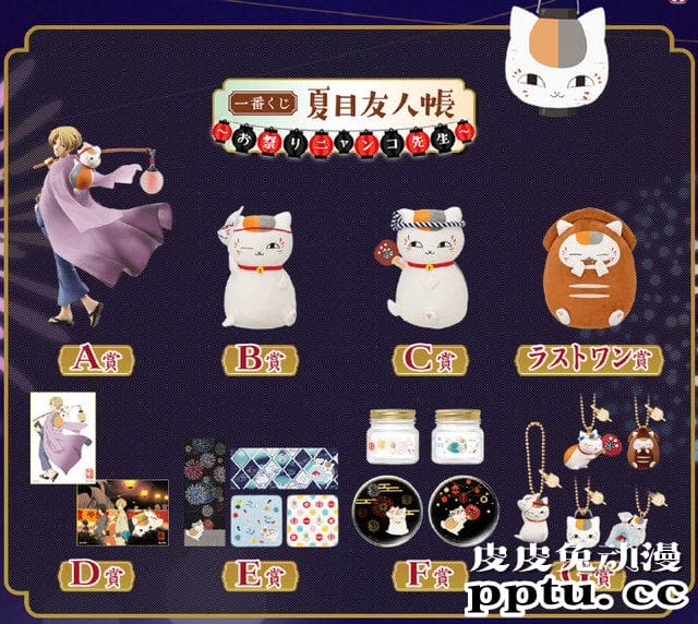 「夏目友人帐」官方公开~お祭りニャンコ先生~周边 即将发售