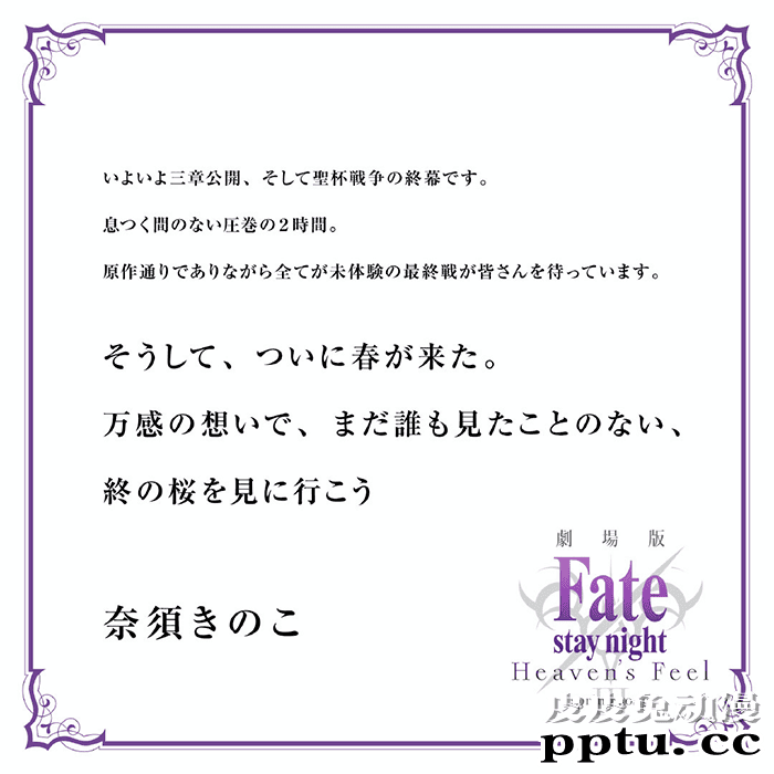「Fate/stay night [HF]」第三部剧场版上映贺图公开-皮皮兔动漫