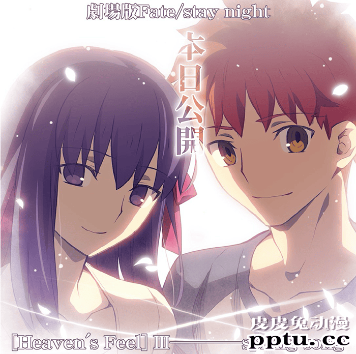 「Fate/stay night [HF]」第三部剧场版上映贺图公开