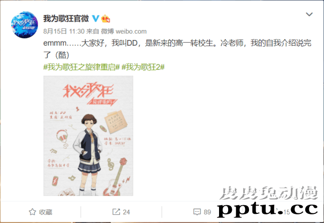 「我为歌狂之旋律重启」公开全新角色海报 将于2020年内B站独播-皮皮兔动漫