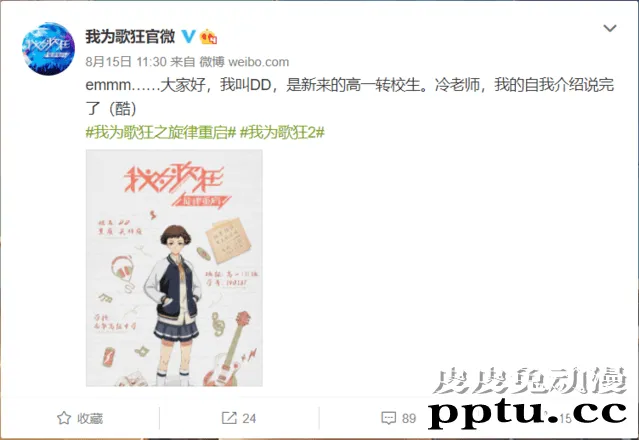 「我为歌狂之旋律重启」公开全新角色海报 将于2020年内B站独播-皮皮兔动漫