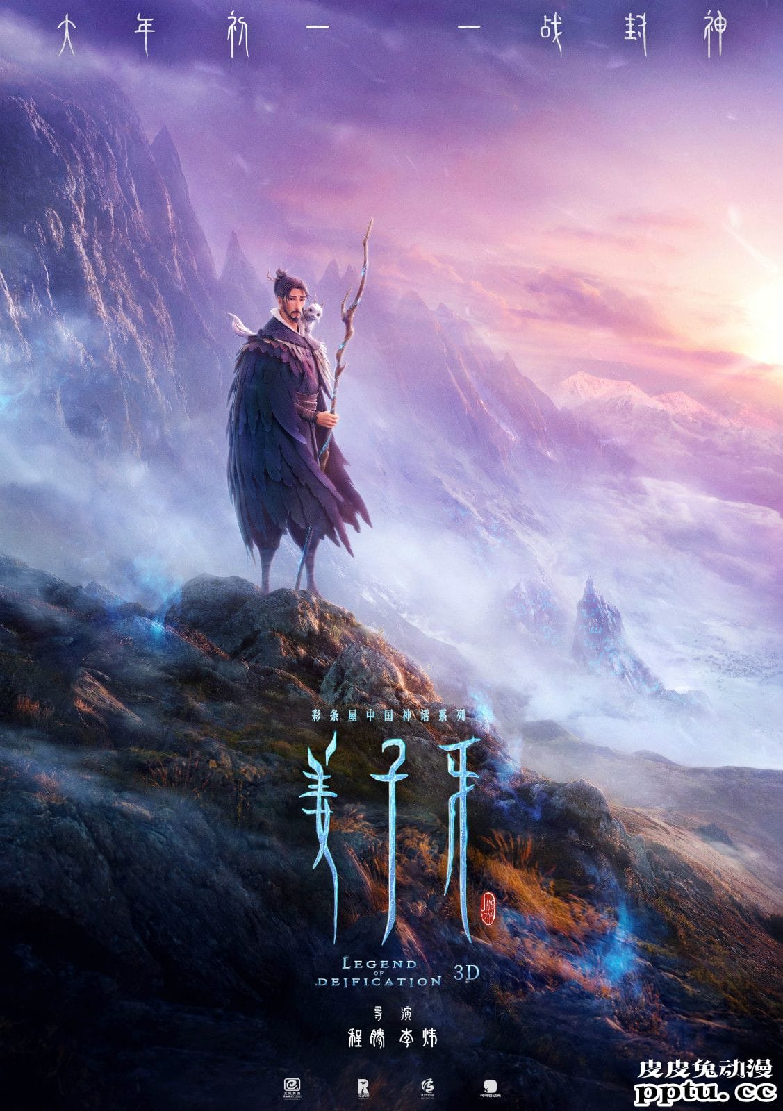 「姜子牙」定档国庆，太公归来！-皮皮兔动漫