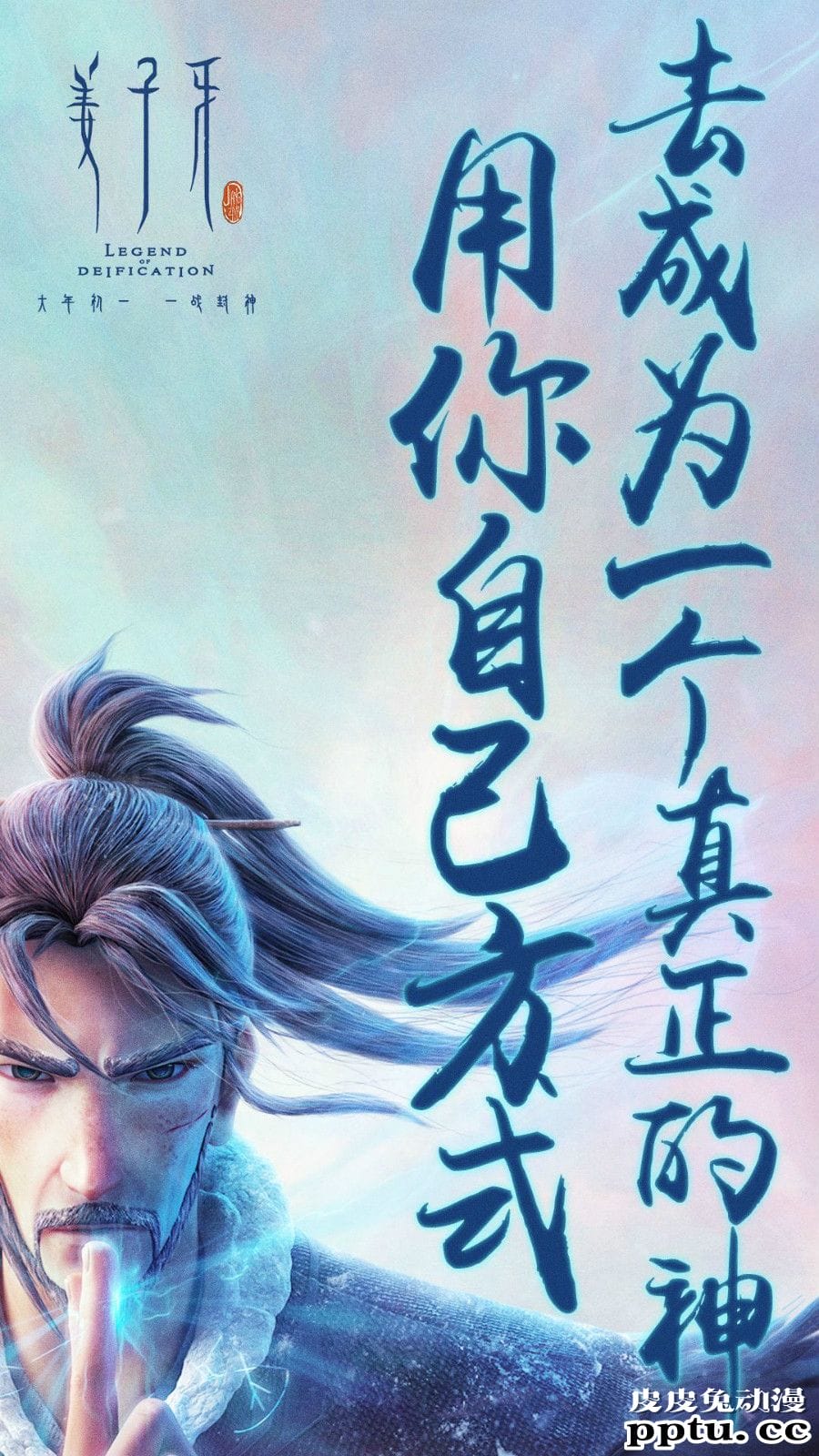 「姜子牙」定档国庆，太公归来！